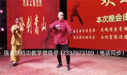 強腎養(yǎng)生襠功展示