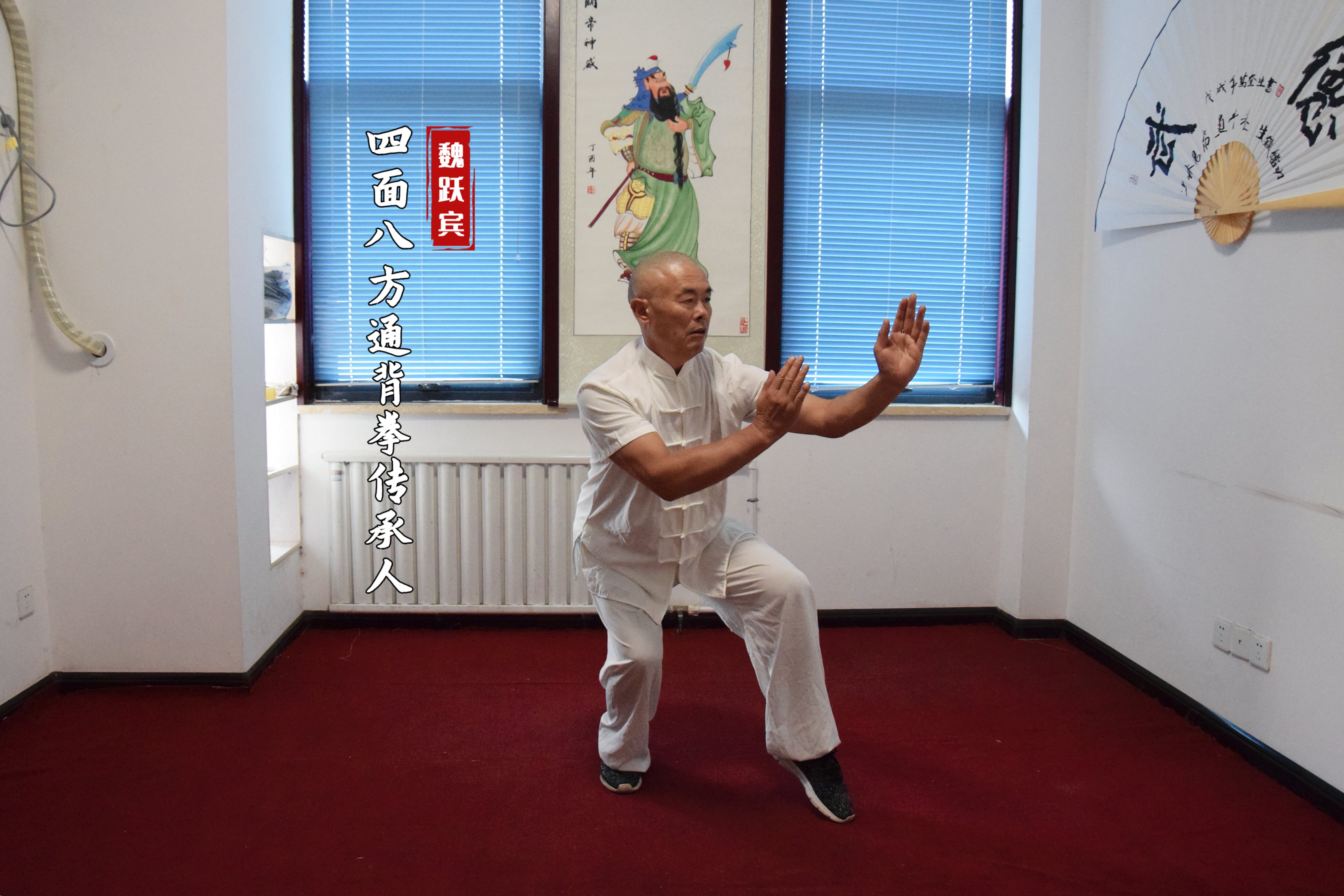 四面八方通背拳混元養生功（心法要領）