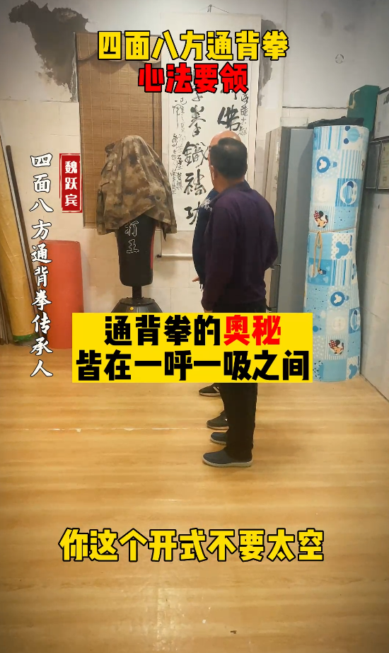 通背拳的奧秘，皆在一呼一吸之間，四面八方通背拳心法要領