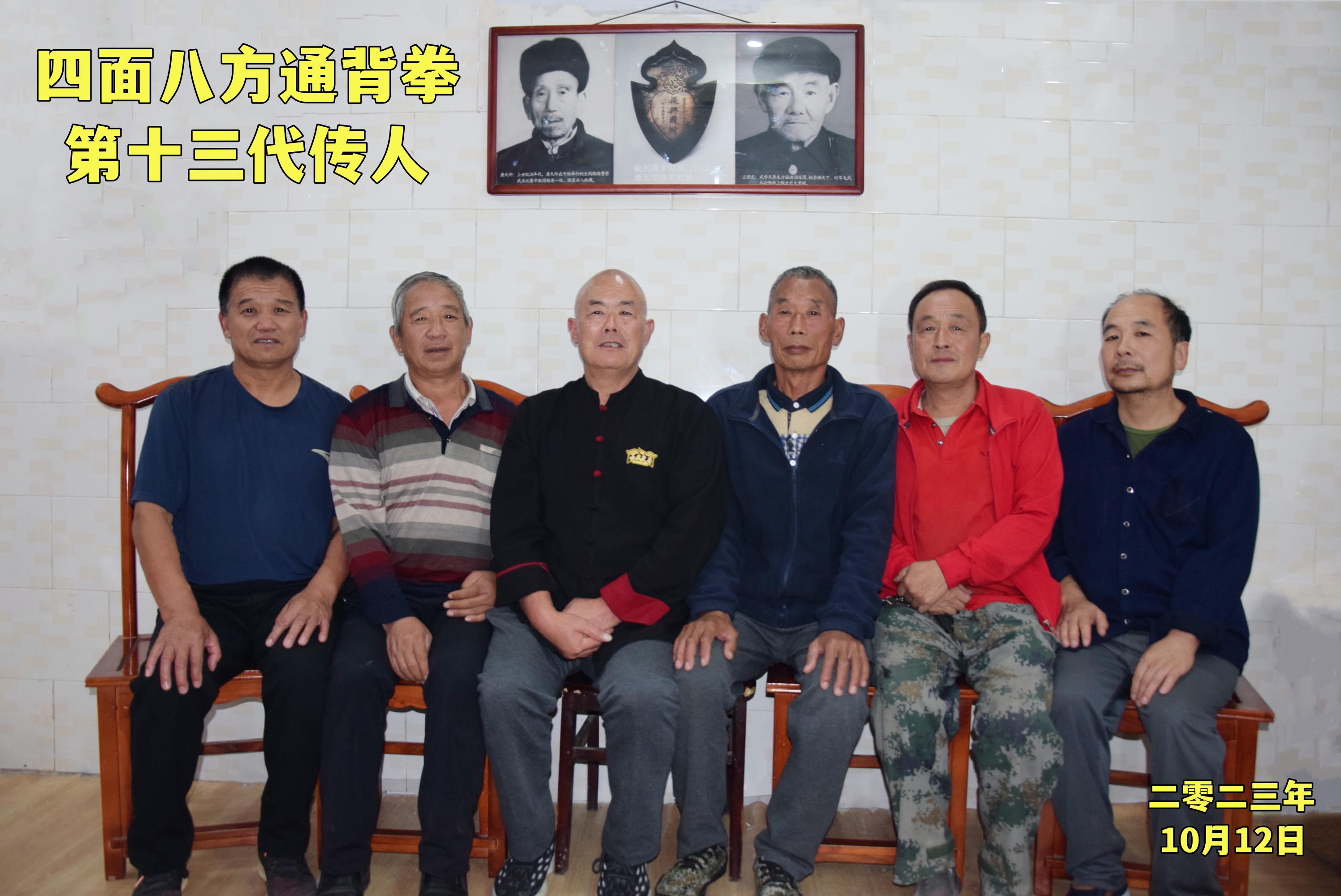 四面八方通背拳的產生與系譜
