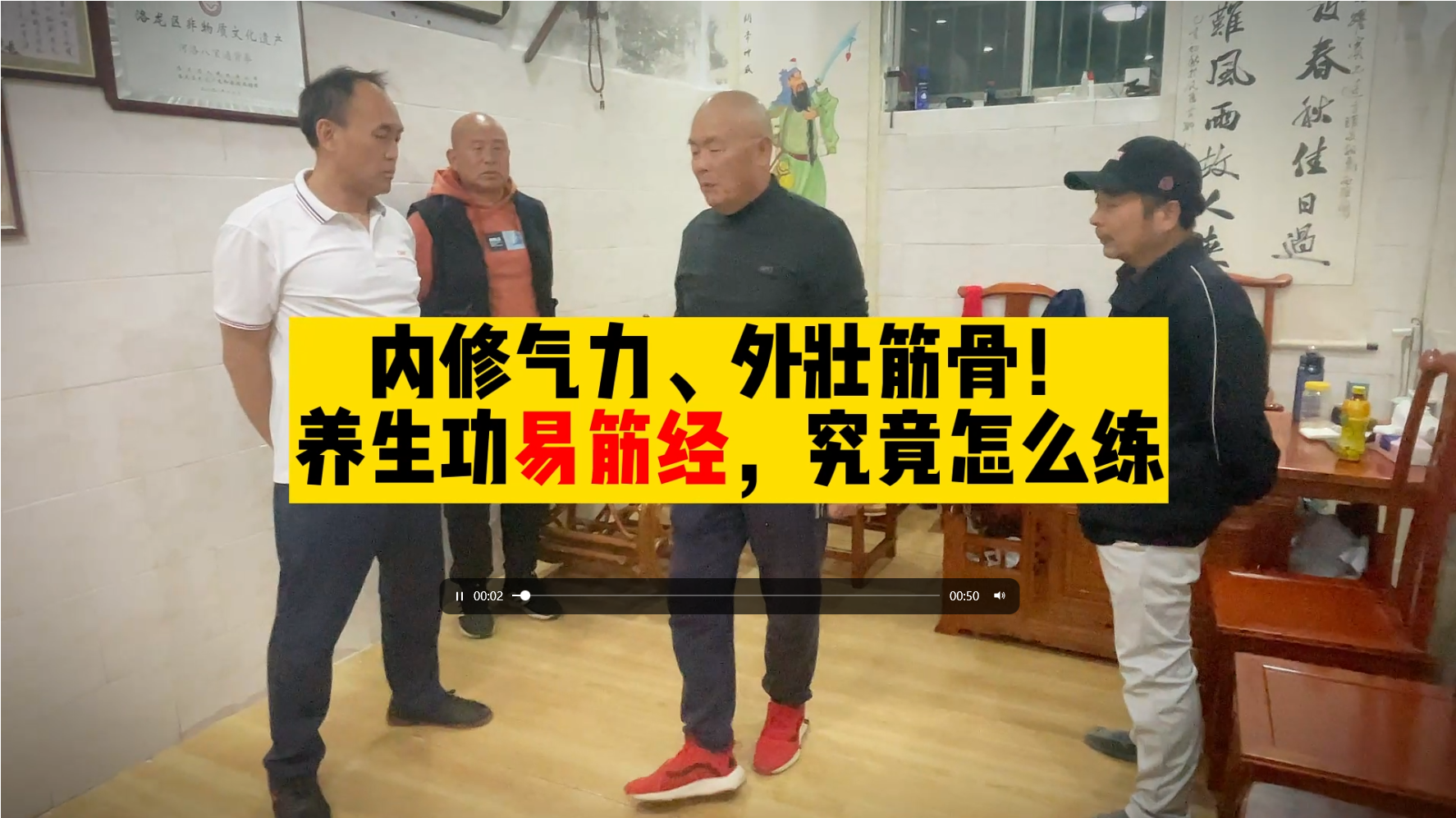 內(nèi)修氣力、外壯筋骨！傳統(tǒng)養(yǎng)生功易筋經(jīng)，究竟怎么練?