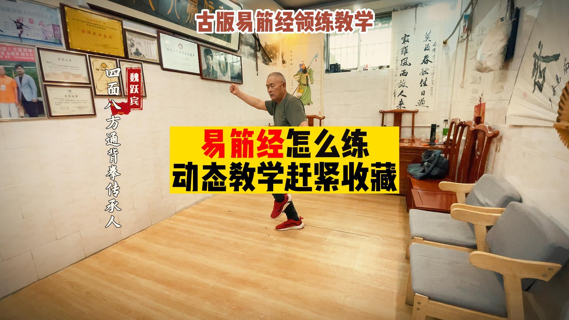 易筋經(jīng)怎么練，動(dòng)態(tài)教學(xué)趕緊收藏